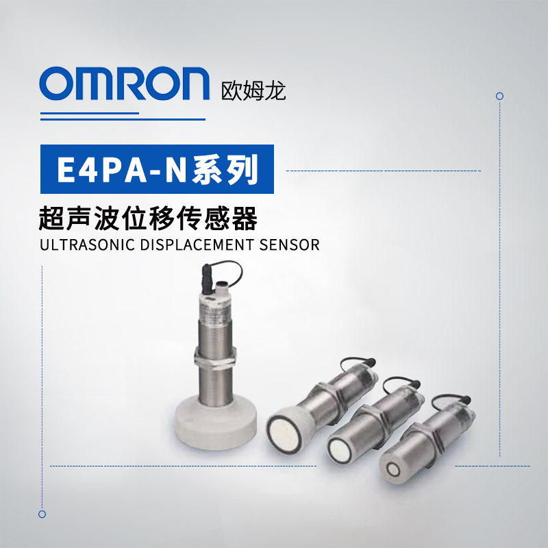 OMRON 欧姆龙 超声波位移传感器 E4PA-LS50-M1-N