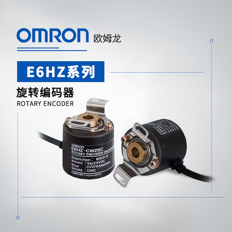 OMRON 欧姆龙 旋转编码器 E6HZ-CWZ1X 1500P/R 0.5M BY OMS