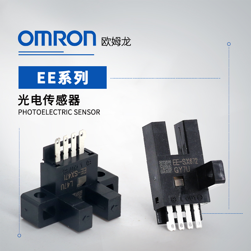 OMRON 欧姆龙 微型光电传感器 EE-SX675P