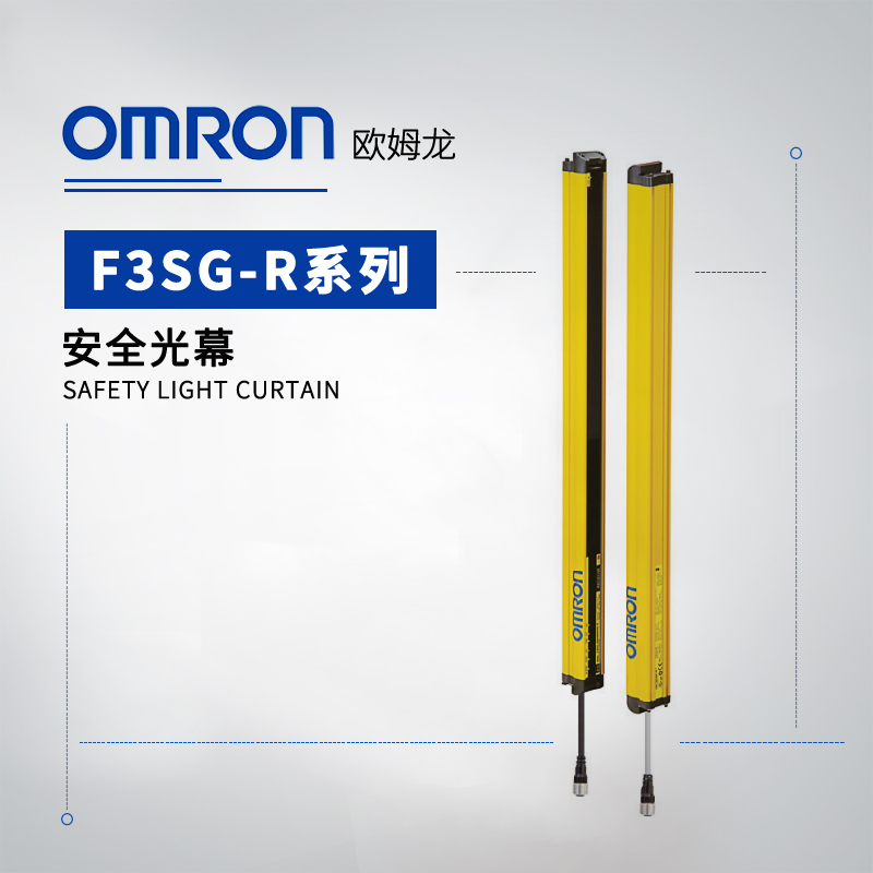 OMRON 欧姆龙 安全光幕 F3SG-4RA1390-30