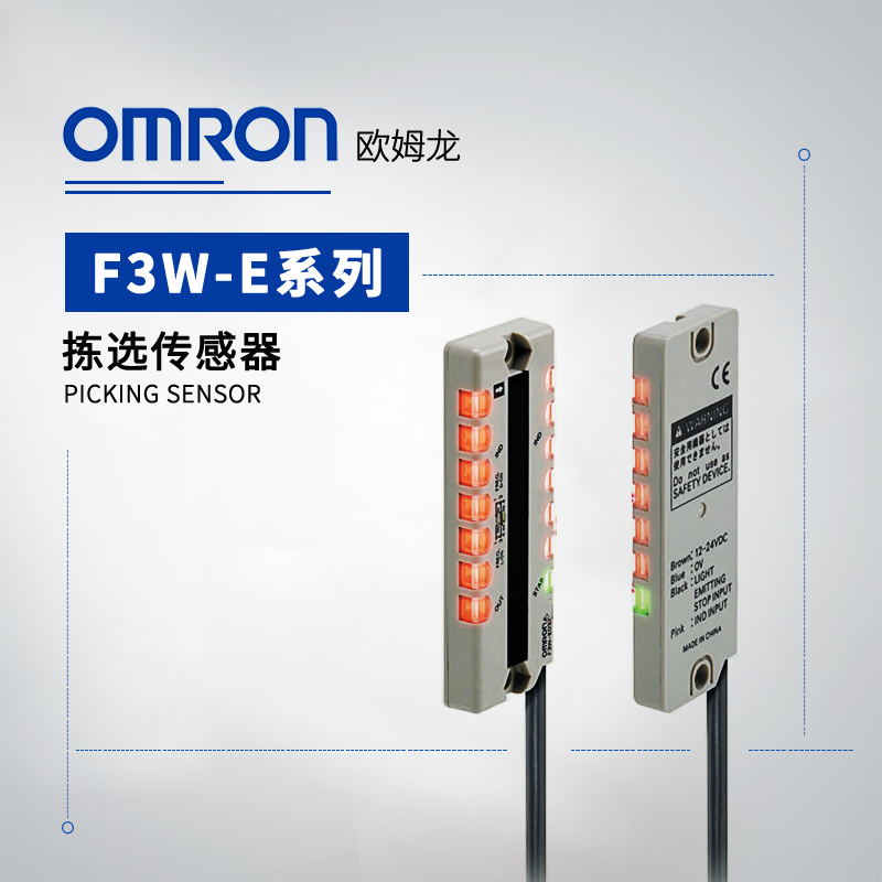 OMRON 欧姆龙 拣选传感器 F3W-E032A6 2M