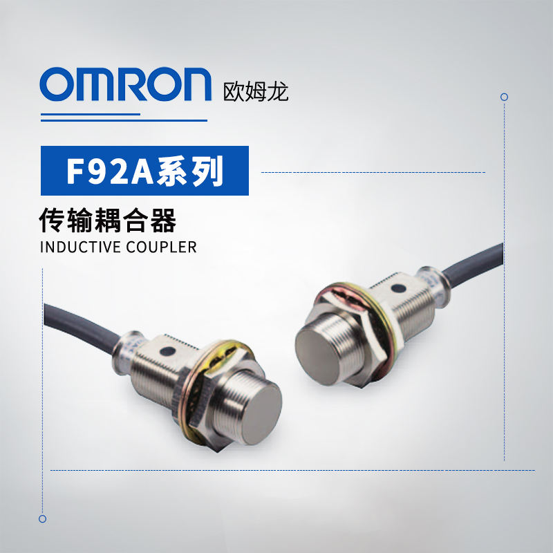 OMRON 欧姆龙 传输耦合器 F92A-C-1 2M