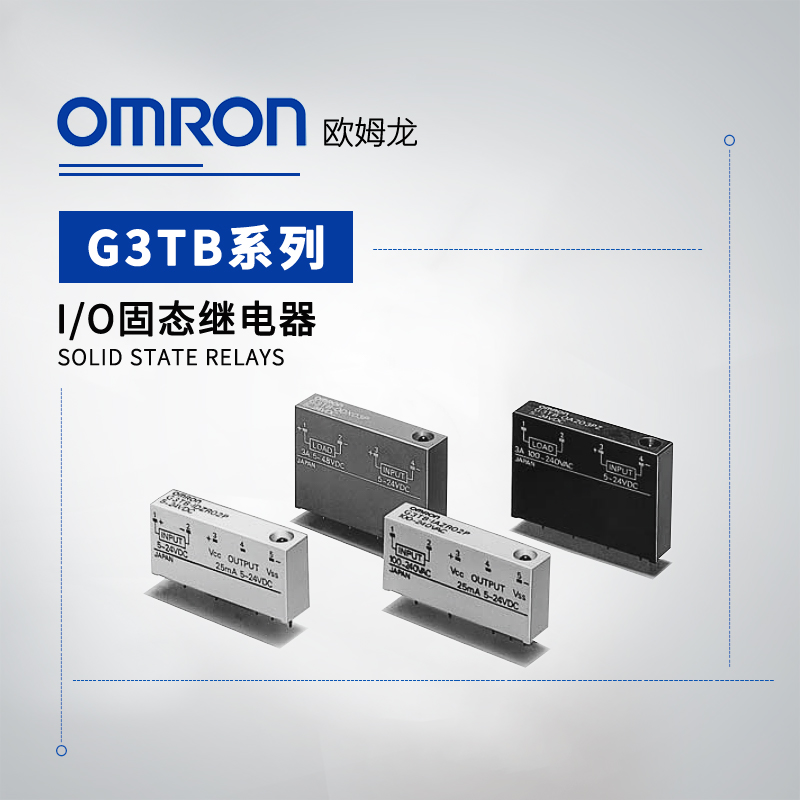 OMRON 欧姆龙 I/O固态继电器 G3TB-OD201P-US DC5-24