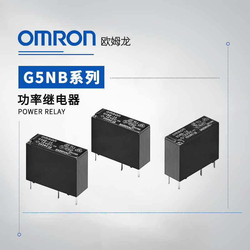 OMRON 欧姆龙 功率继电器 G5NB-1A DC24 BY OMZ (A)