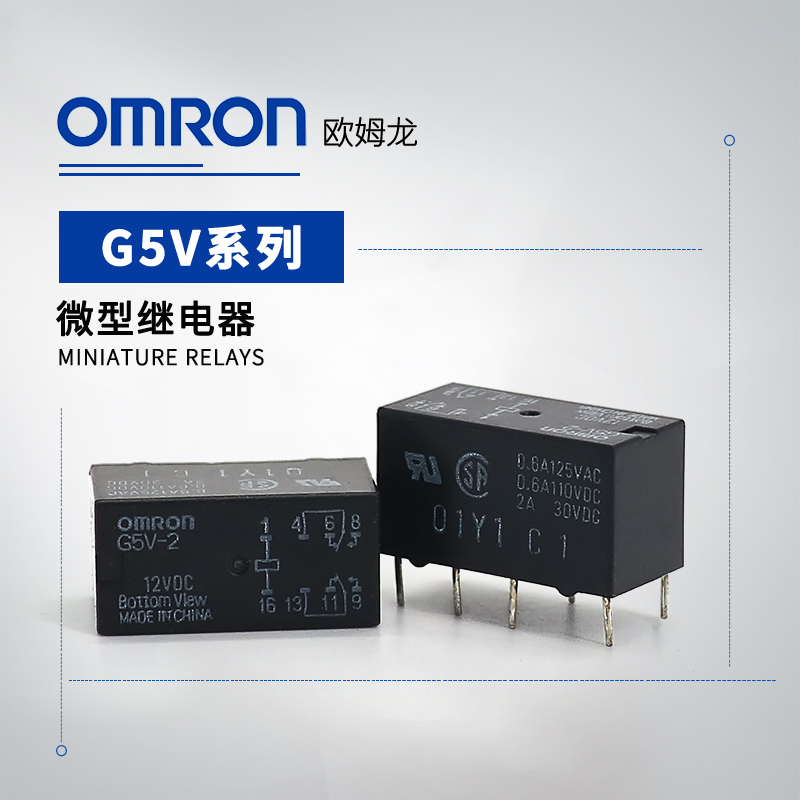 OMRON 欧姆龙 小型继电器 G5V-1 DC5 BY OMZ