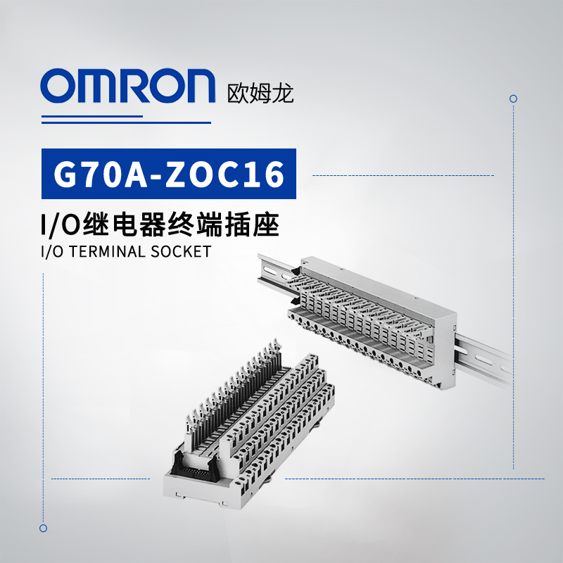 OMRON 欧姆龙 I/O继电器终端插座 G70A-ZOC16-3 DC24