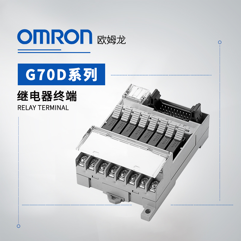 OMRON 欧姆龙 扩展端子台 G70D-ET