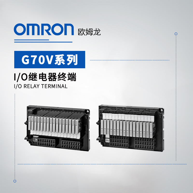 OMRON 欧姆龙 I/O继电器终端 G70V-ZID16P