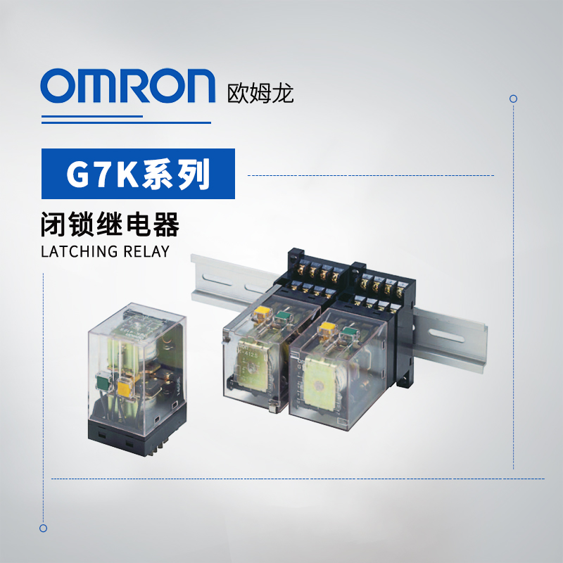 OMRON 欧姆龙 闭锁继电器 G7K-412S DC24