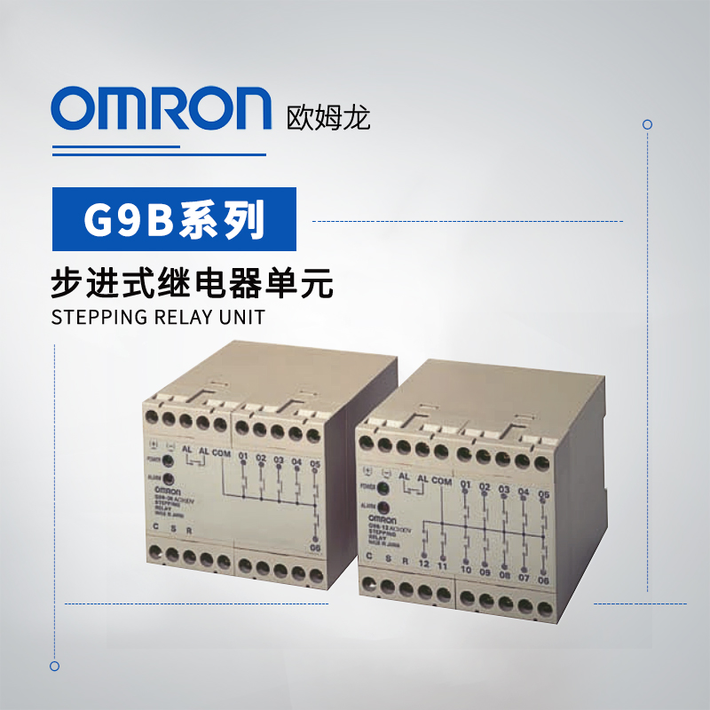 OMRON 欧姆龙 步进式继电器单元 G9B-12 AC100