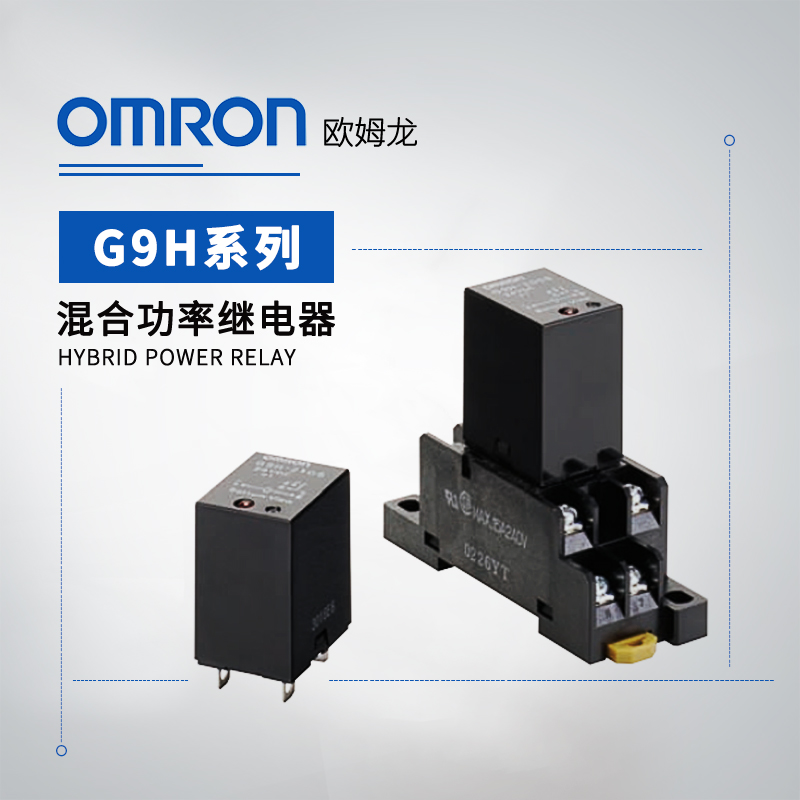 OMRON 欧姆龙 混合功率继电器 G9H-205S DC5
