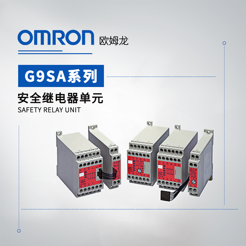 OMRON 欧姆龙 安全继电器单元 G9SA-301-P DC24