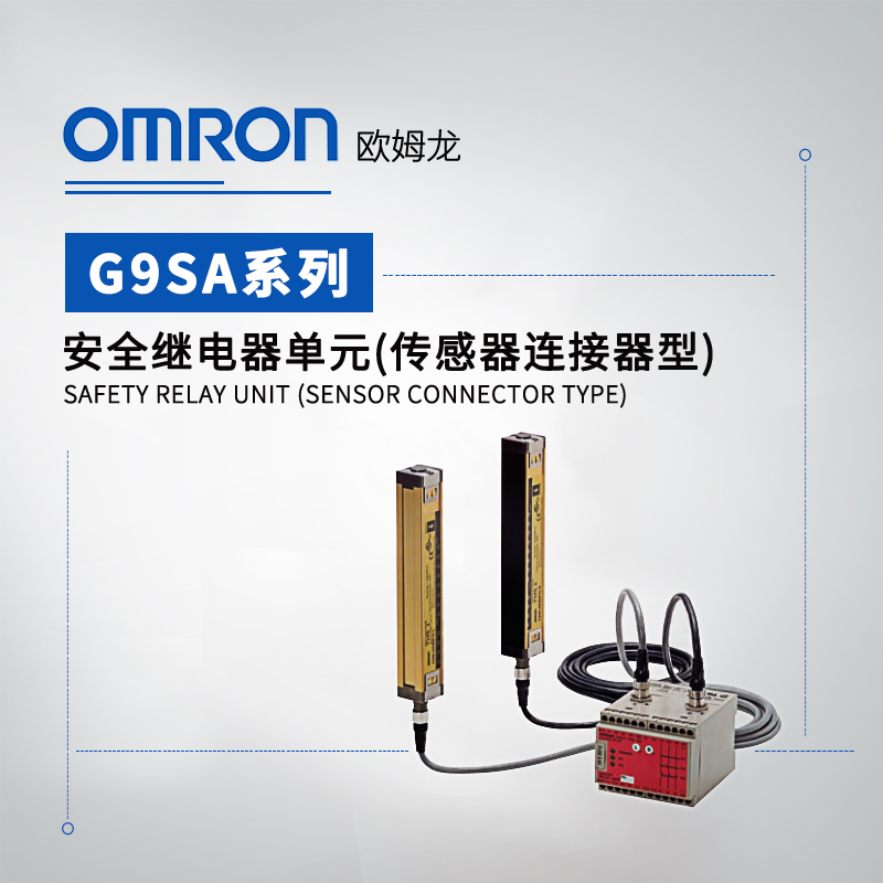 OMRON 欧姆龙 安全继电器单元 G9SA-301-P DC24