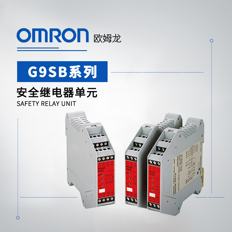 OMRON 欧姆龙 安全继电器单元 G9SB-200-D AC/DC24