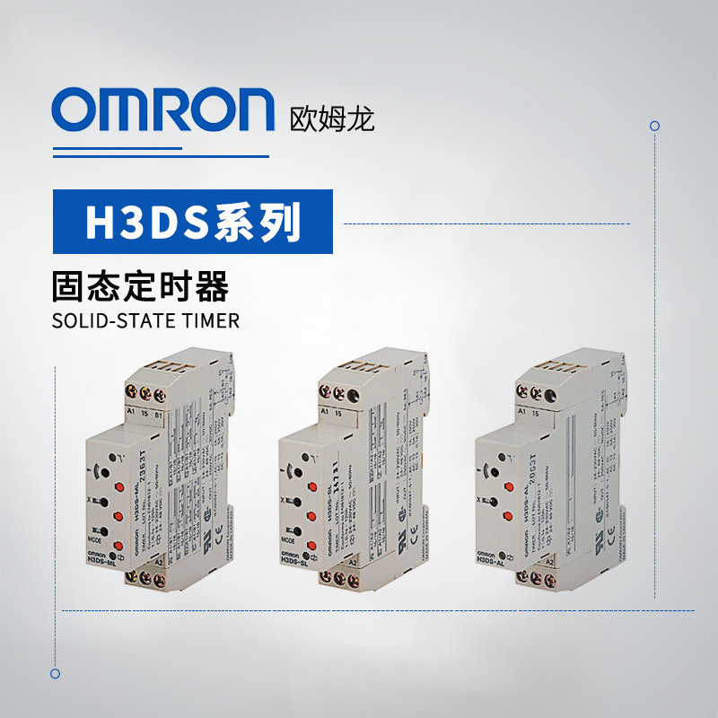 OMRON 欧姆龙 固态定时器 H3DS-GL