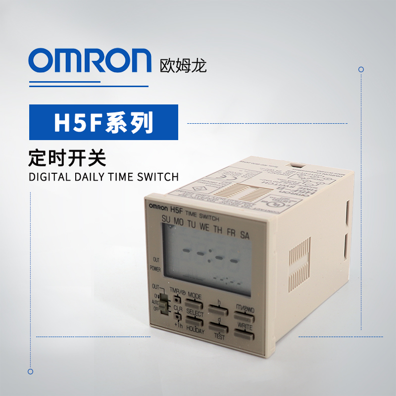 OMRON 欧姆龙 数字型全天式定时开关 H5F-A