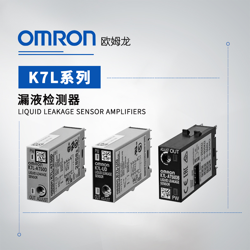 OMRON 欧姆龙 漏液检测器 K7L-AT50D-S