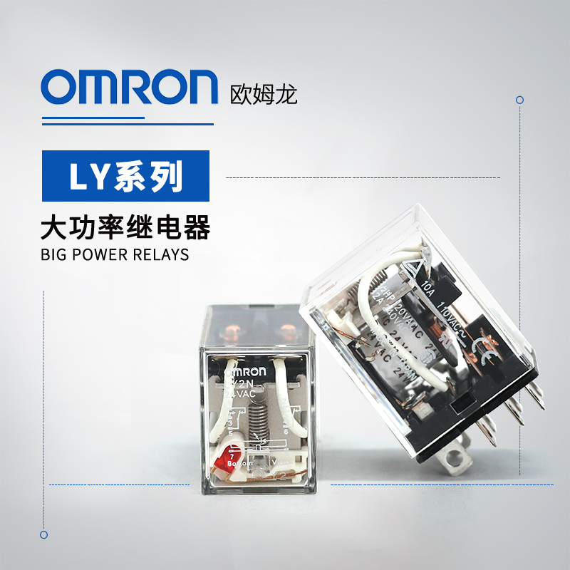 OMRON 欧姆龙 大功率继电器 LY1 DC48