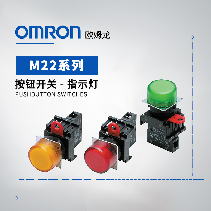 OMRON 欧姆龙 指示灯 M22-CG-12A