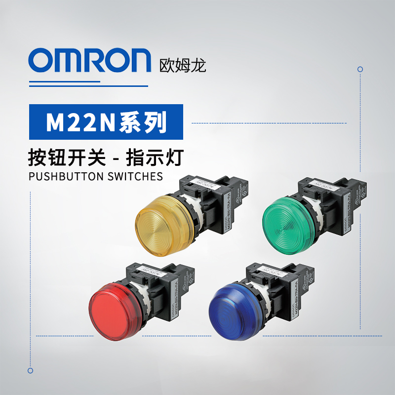 OMRON 欧姆龙 指示灯 M22N-BC-TAA-AC-P