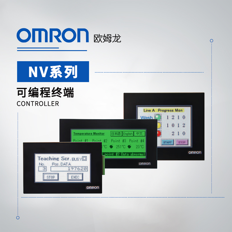 OMRON 欧姆龙 可编程终端 NV4W-MG21