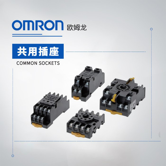 OMRON 欧姆龙 共用插座 PTF14A-E BY OMI