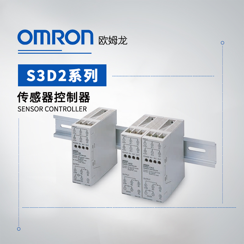 OMRON 欧姆龙 传感器控制器 S3D2-BK