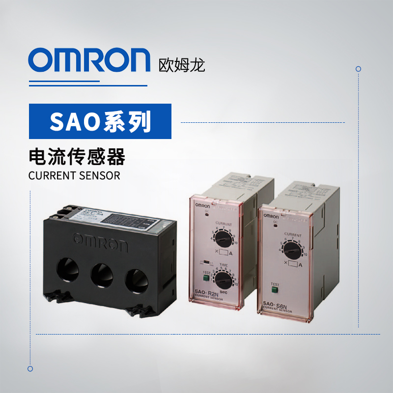OMRON 欧姆龙 电流传感器 SAO-R2N