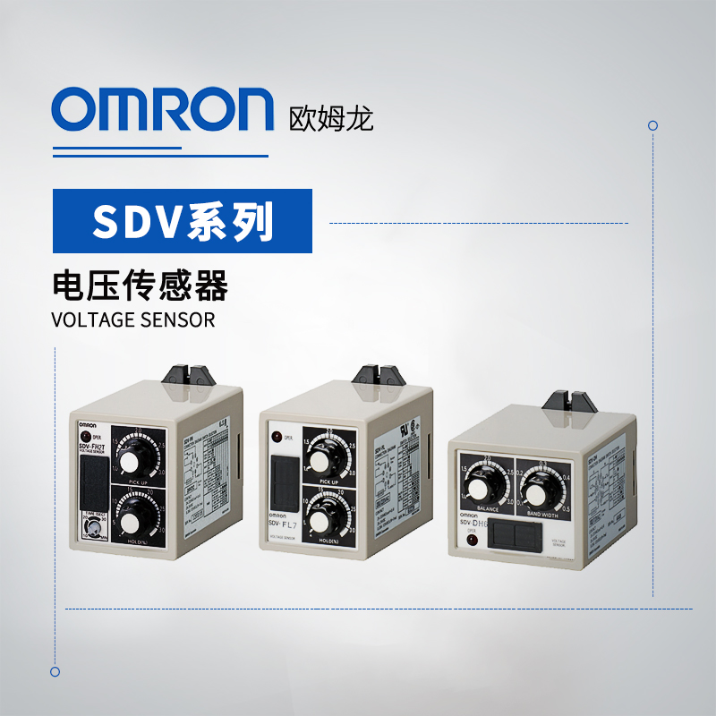 OMRON 欧姆龙 电压传感器 SDV-FL3 DC48