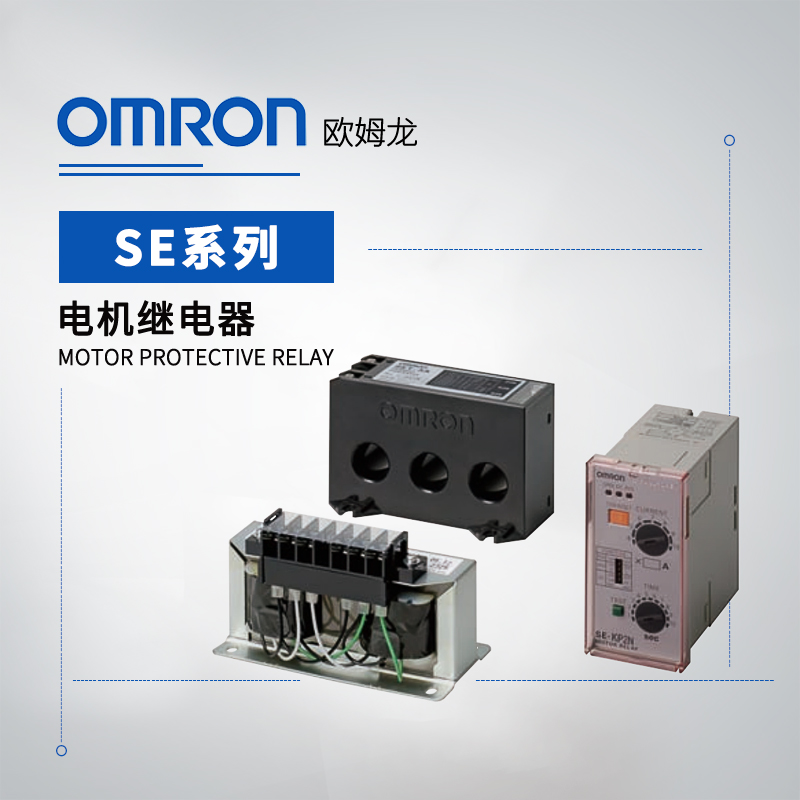 OMRON 欧姆龙 电机继电器 SE-K1N