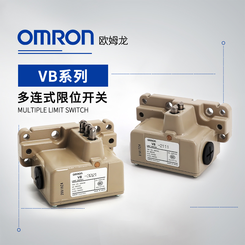 OMRON 欧姆龙 多连式限位开关VB-2241