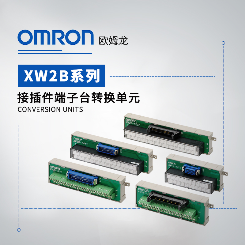 OMRON 欧姆龙 连接器端子台变换单元 XW2B-50Y5