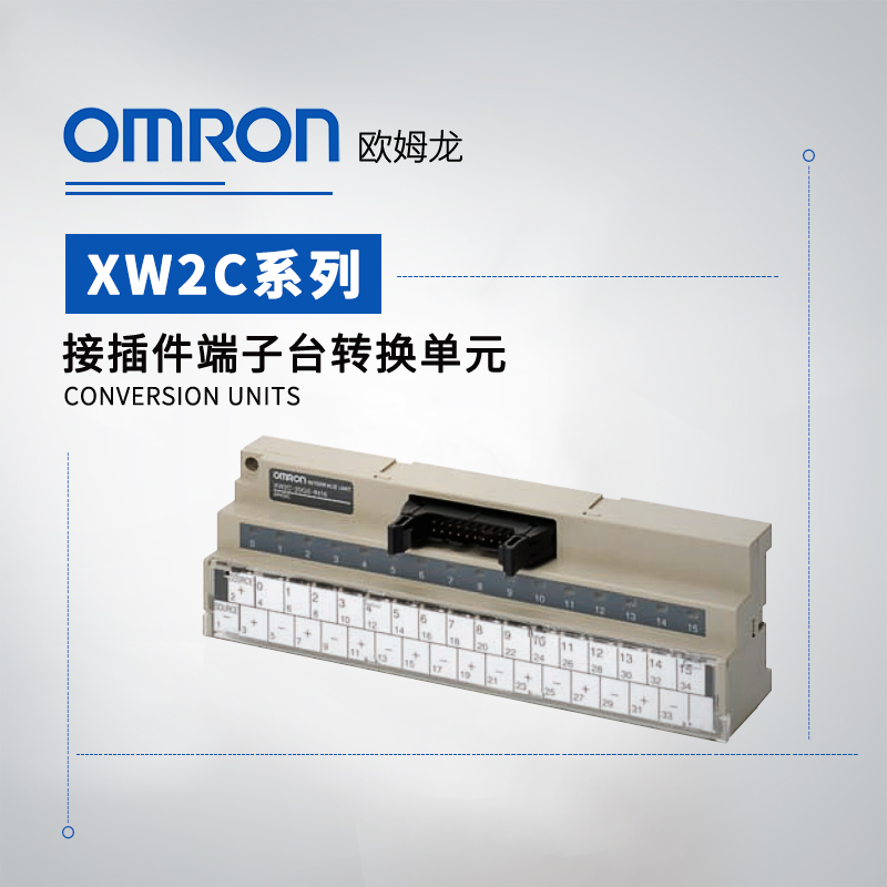 OMRON 欧姆龙 共模接插件端子台转换单元 XW2C-20G5-IN16