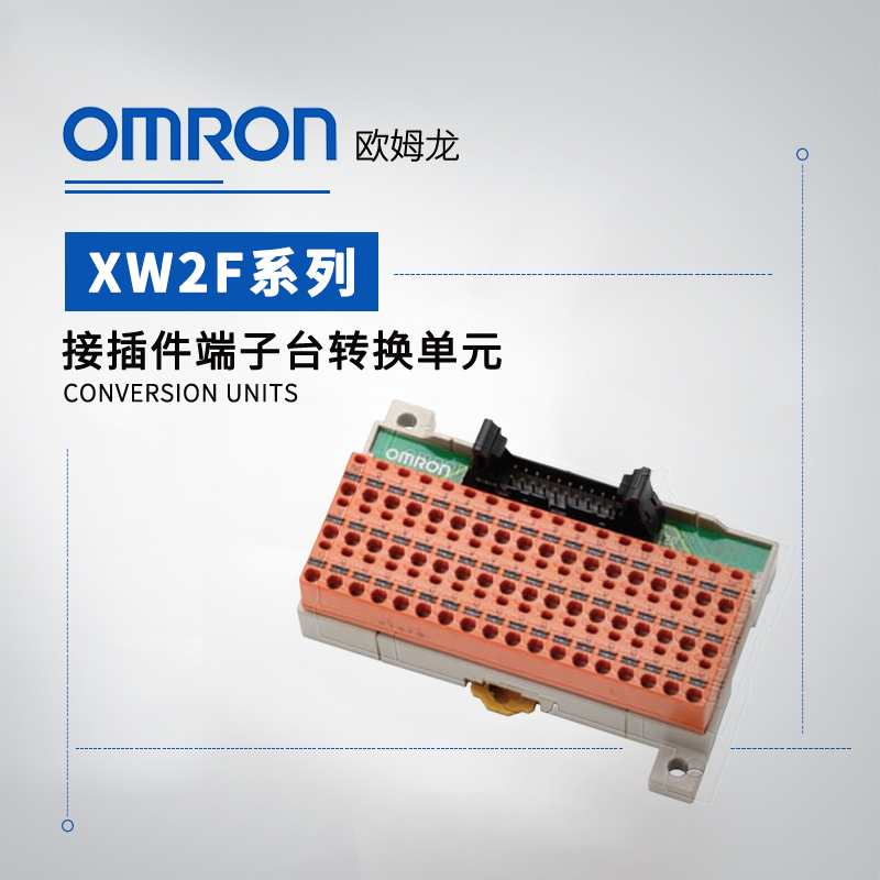 OMRON 欧姆龙 接插件端子台转换单元(插入型) XW2F-20G7-OUT16
