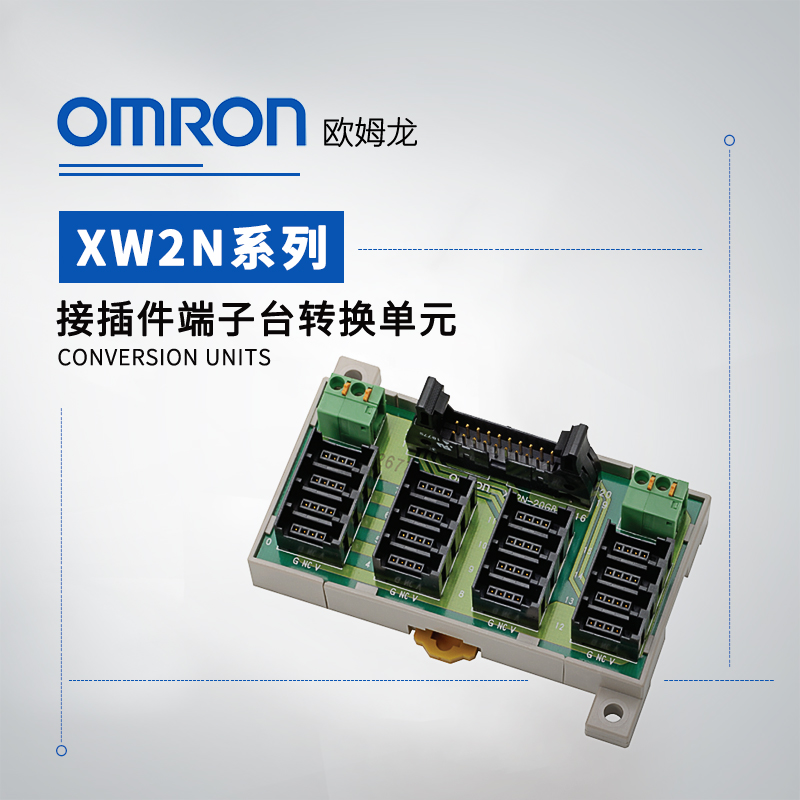 OMRON 欧姆龙 接插件端子台转换单元 XW2N-20G8-IN16