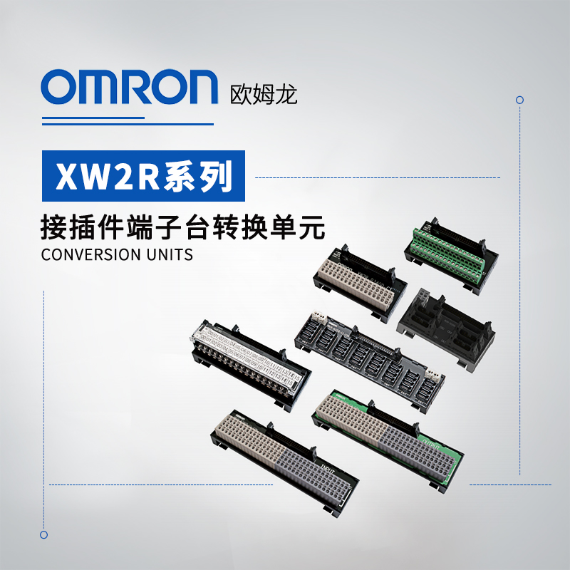 OMRON 欧姆龙 连接器端子台转换单元 XW2R-E20GD-T