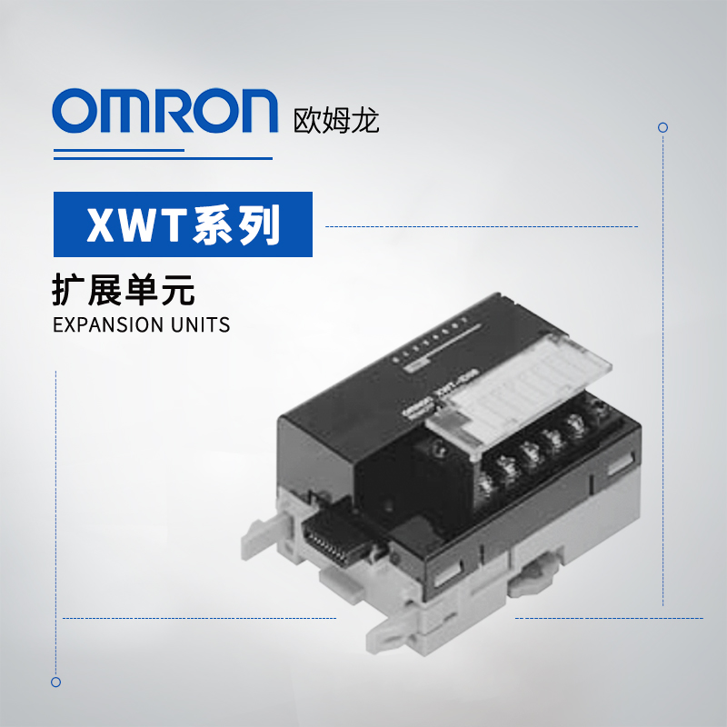 OMRON 欧姆龙 扩展单元 XWT-OD16-NH