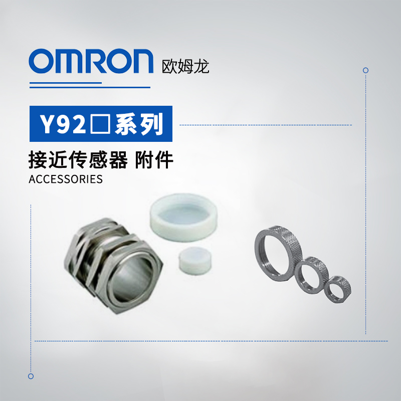 OMRON 欧姆龙 防水罩 Y92A-72 (H.FRONTCOVER FOR H7A)