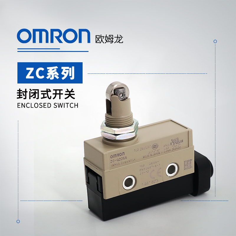 OMRON 欧姆龙 封闭式开关 ZC-N2255-MR VCT 5M