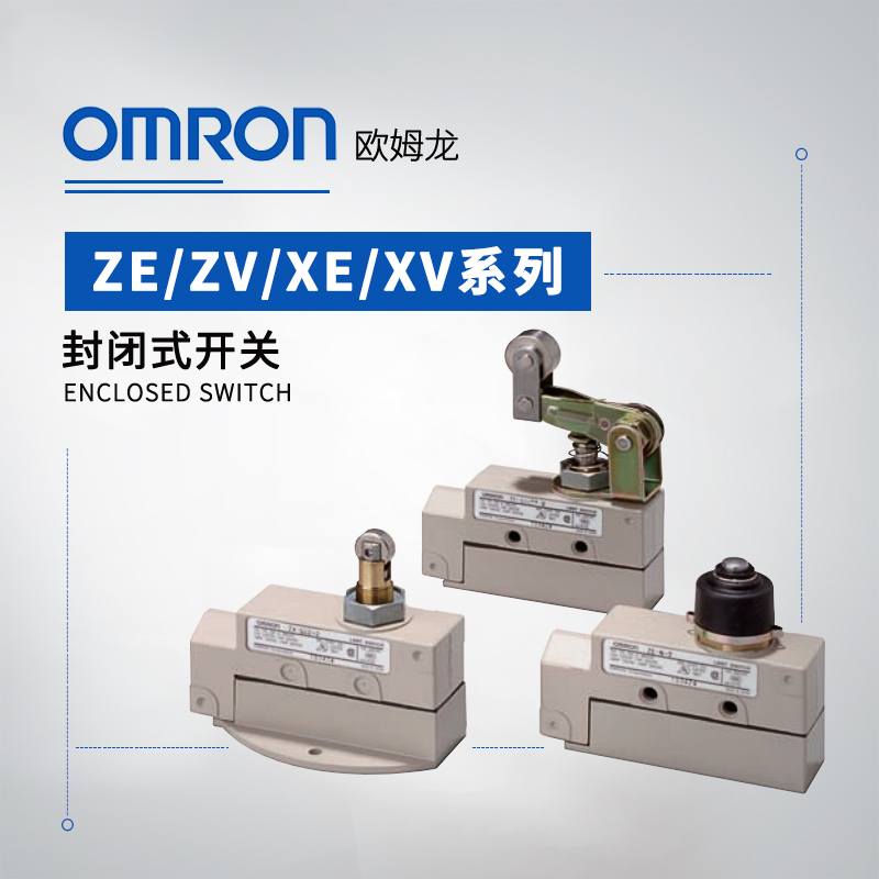 OMRON 欧姆龙 封闭式开关 ZE-Q22-2G