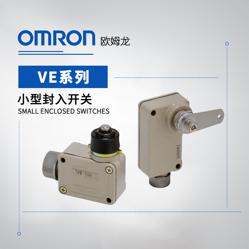 OMRON 欧姆龙 小型封入开关1VE-10N-C