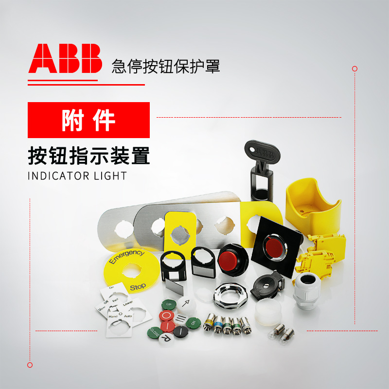ABB 按钮指示灯 急停按钮保护罩 CA1-8054