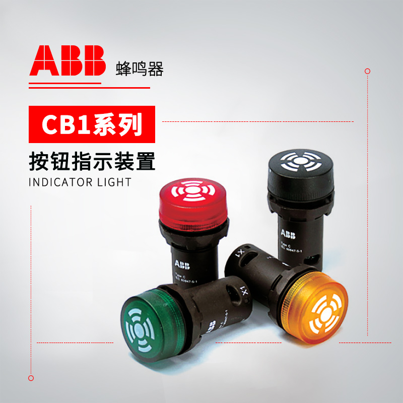 ABB 蜂鸣器 CB1-631B