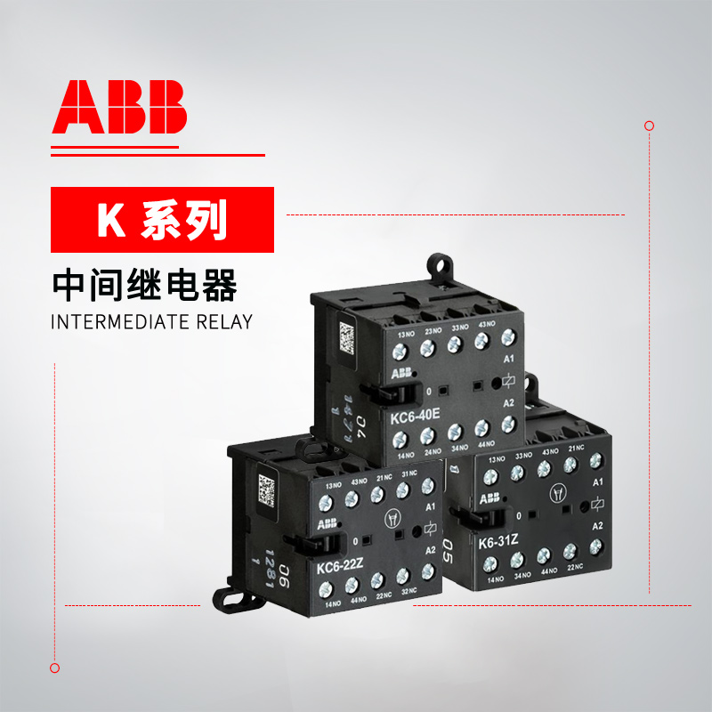 ABB KC系列 中间继电器 KC6-40E*110-125V DC