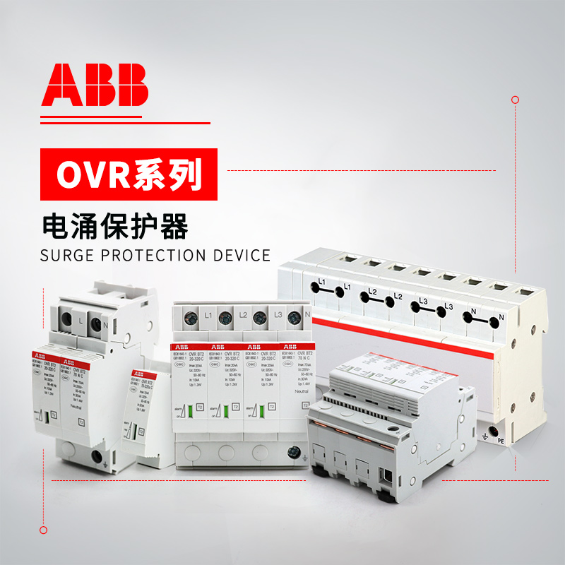 ABB OVR Type 2 电涌保护器 OVR BT2 40-440 P