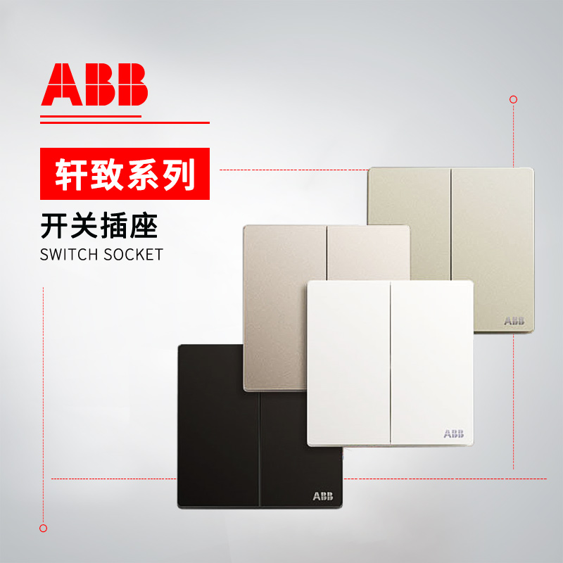 ABB 开关插座 轩致系列 雅典白 二位中标二三极插座 10A AF205