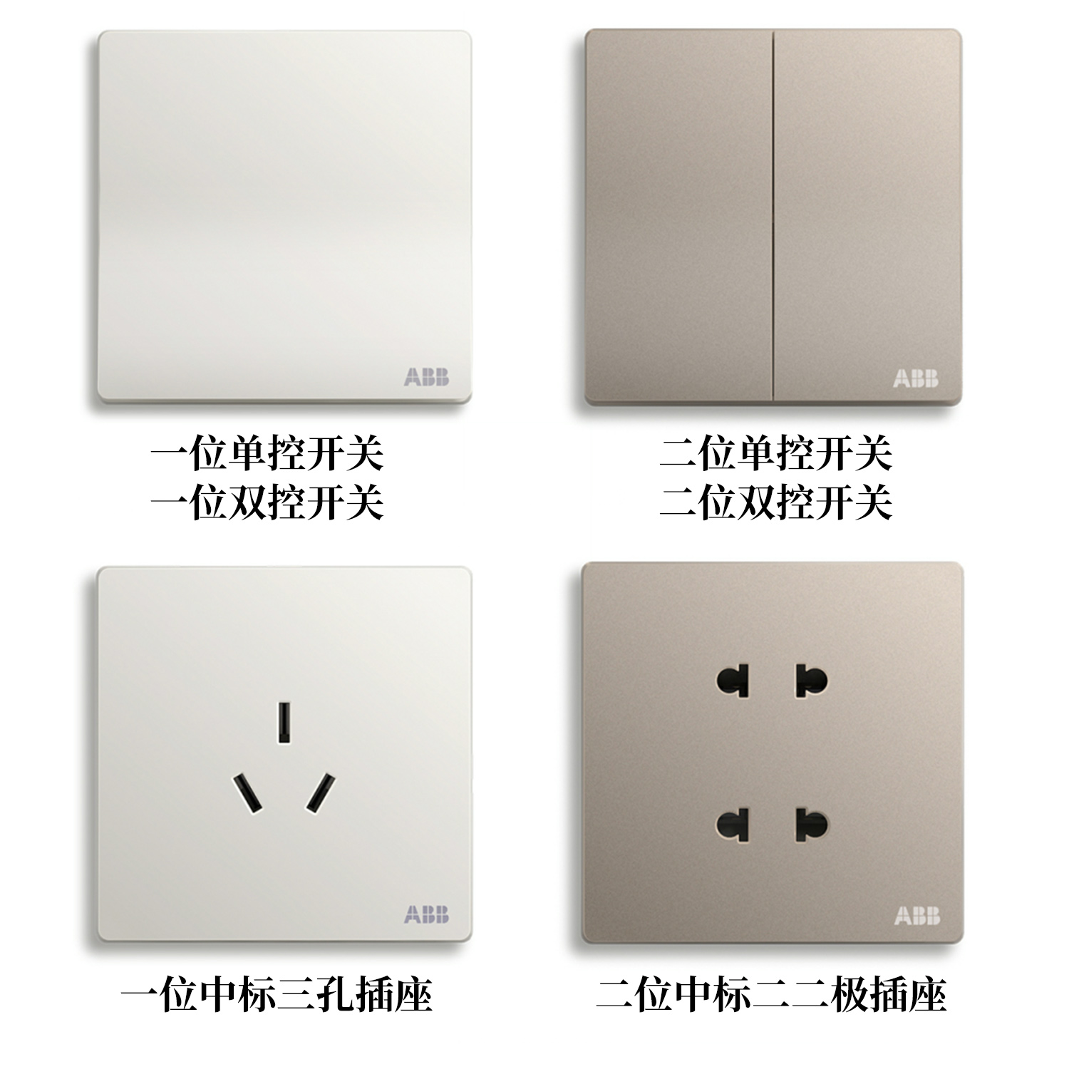 ABB 开关插座 轩致系列 雅典白 二位中标二三极插座 10A AF205