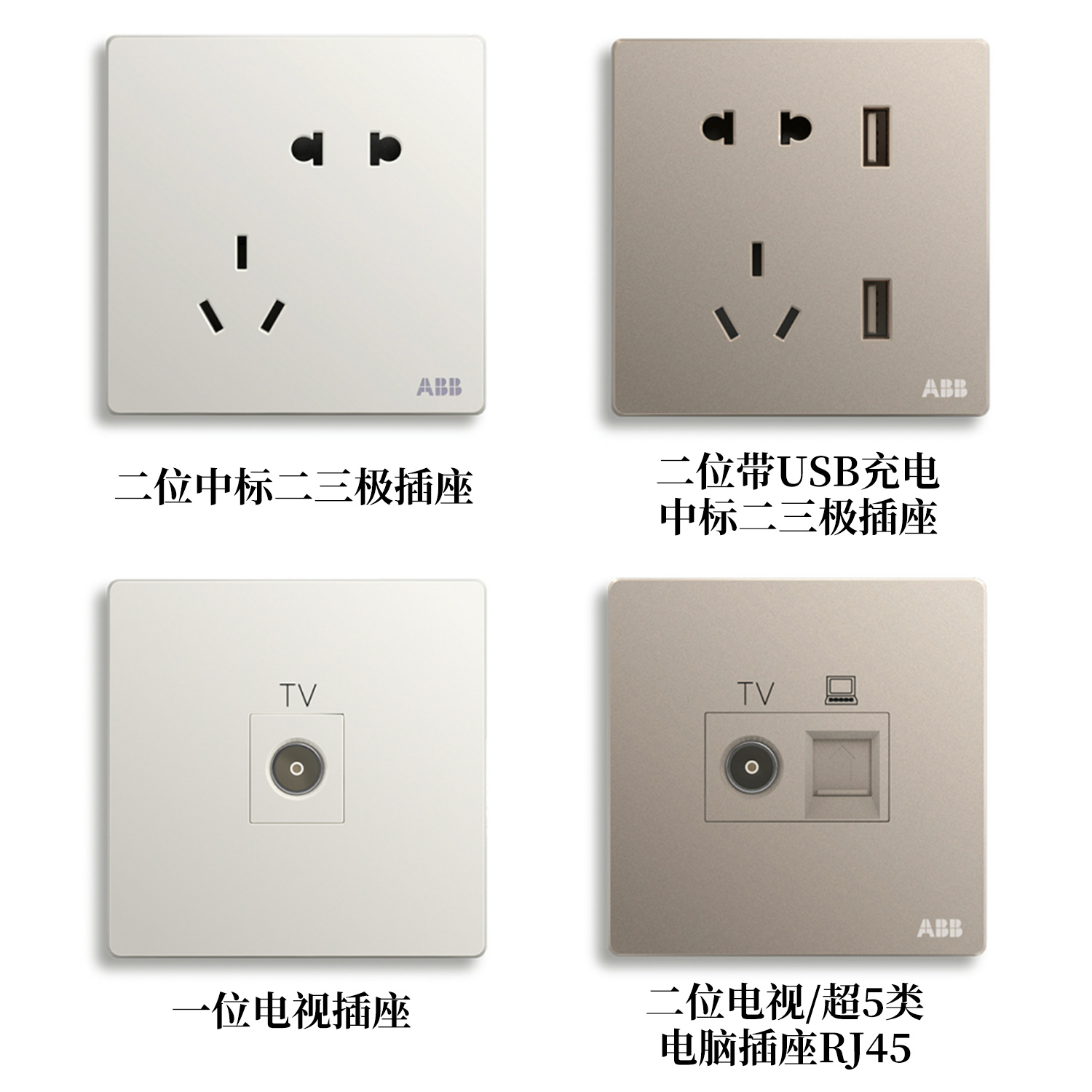 ABB 开关插座 轩致系列 雅典白 二位中标二三极插座 10A AF205
