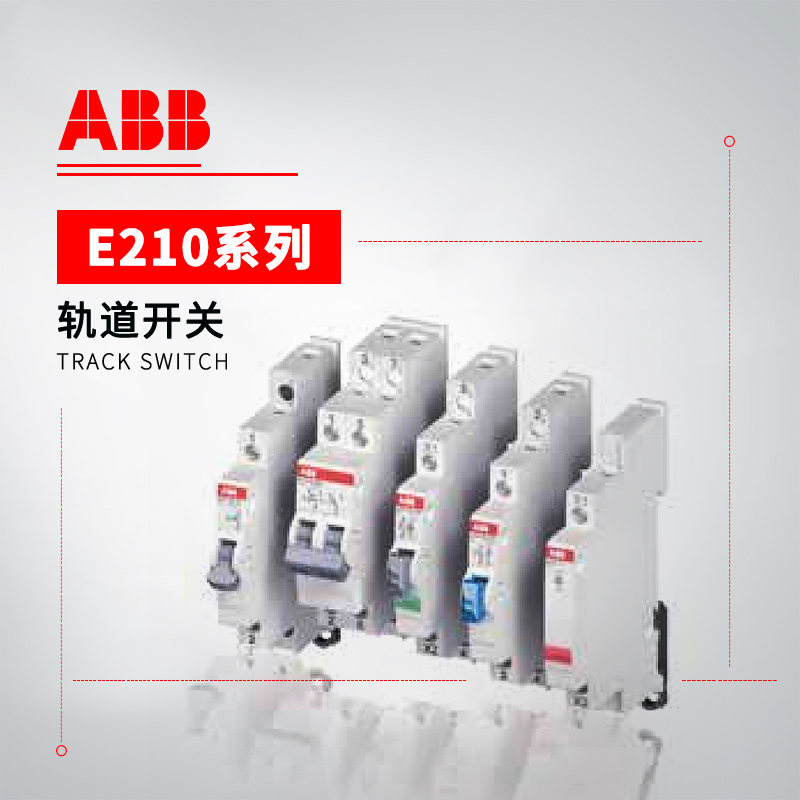 ABB E210系列 导轨控制开关 E210-DH