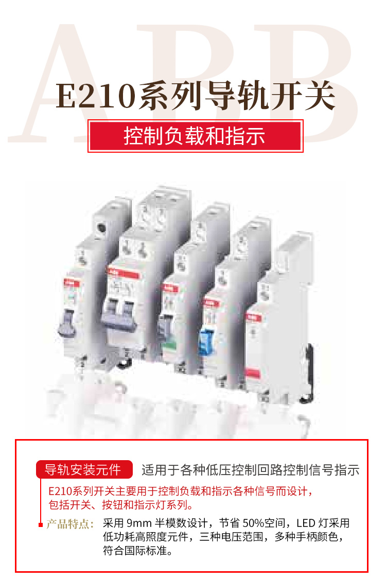 ABB E210系列 导轨控制开关 E210-DH